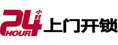 淳安24小时上门开锁公司